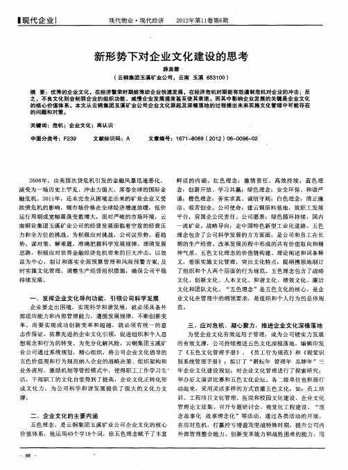 新形势下对企业文化建设的思考