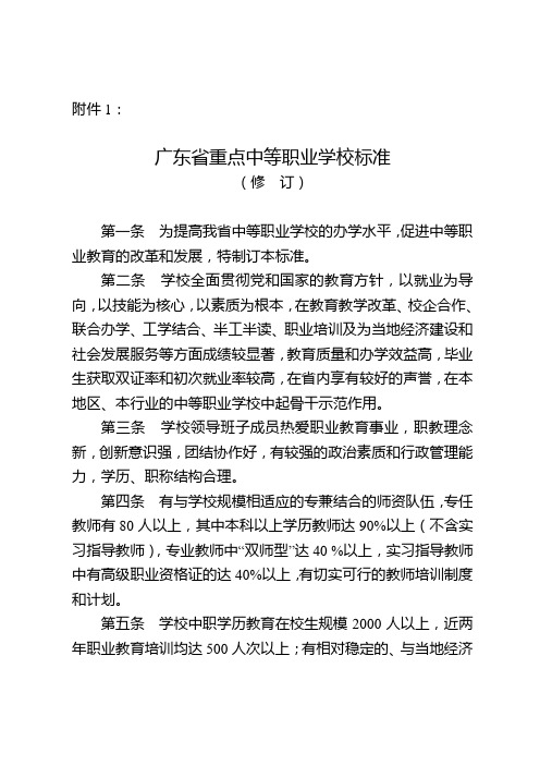 广东省重点中等职业学校标准