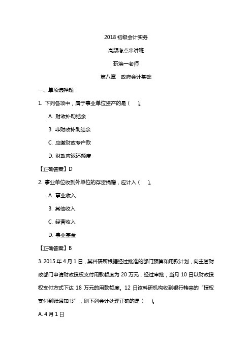 初级会计实务 政府会计基础