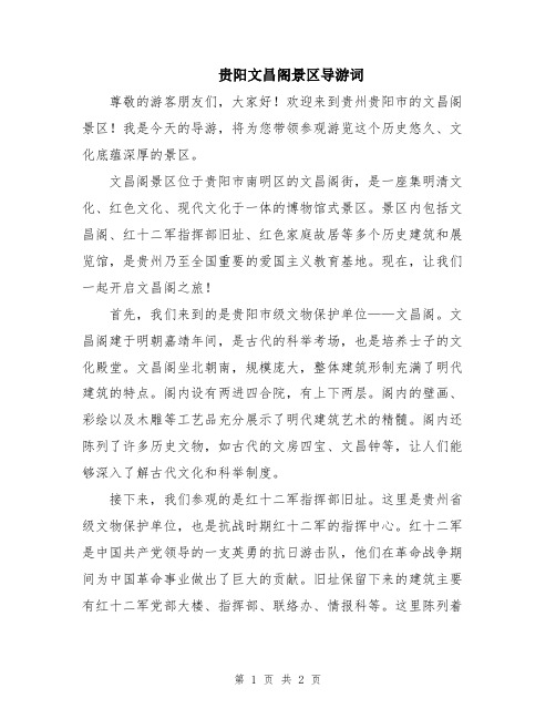 贵阳文昌阁景区导游词
