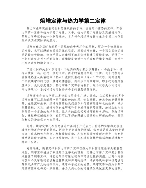 熵增定律与热力学第二定律