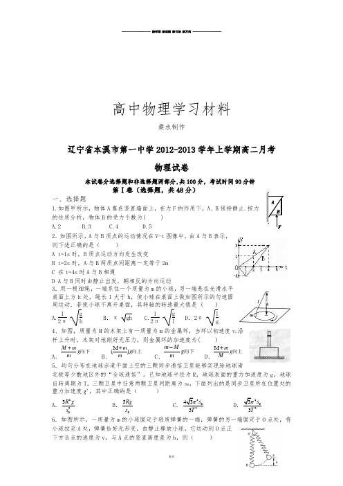 人教版高中物理选修1-1上学期高二月考.docx