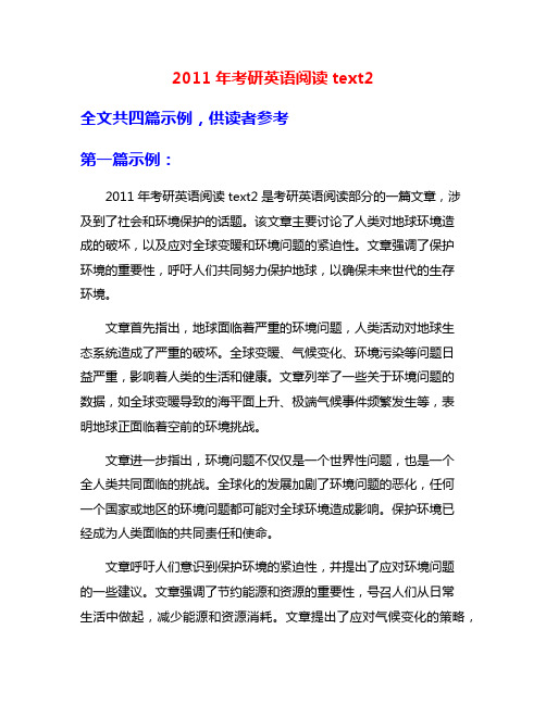 2011年考研英语阅读text2