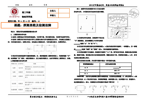 河北枣强中学2020届高三上学期物理复习用——探测黑箱与检测故障导