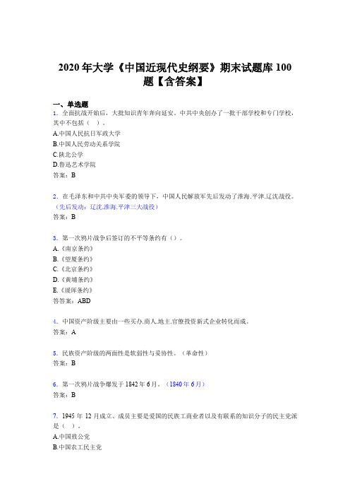 精编新版2020年大学《中国近现代史纲要》期末模拟考试100题(含参考答案)