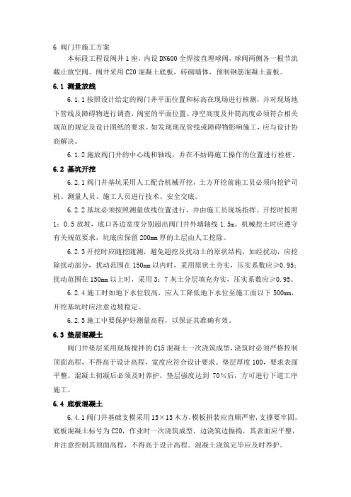 阀门井施工方案砖砌