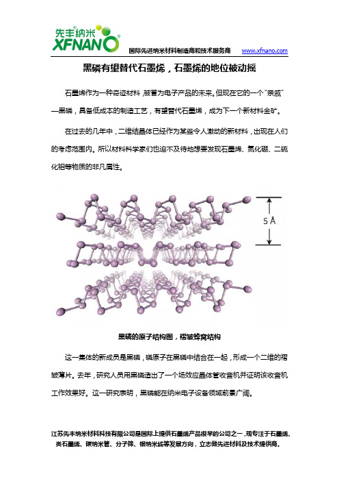 黑磷有望替代石墨烯,石墨烯的地位被动摇