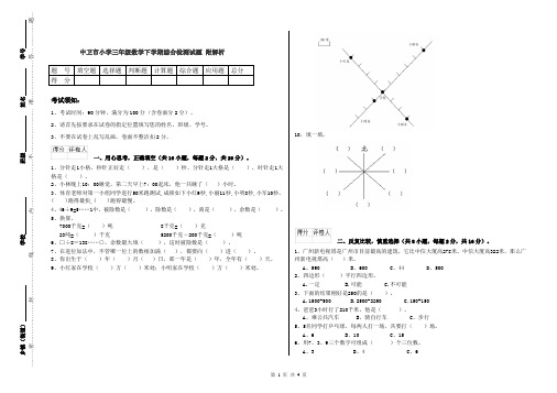 中卫市小学三年级数学下学期综合检测试题 附解析