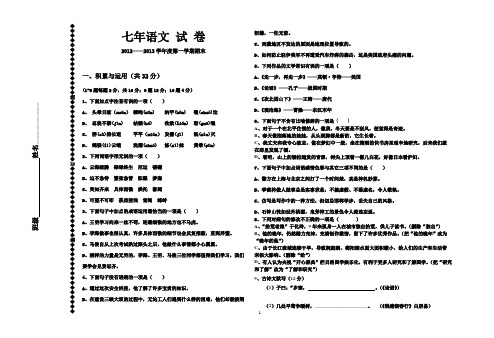 人教版七年级上语文试卷