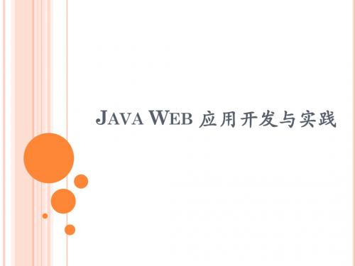 ch1-Java+Web开发快速入门