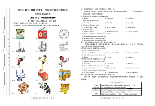 合肥市包河区2019-2020学年八年级英语期中测试卷