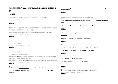 2021-2022学年广东省广州市流花中学高三英语月考试题含解析