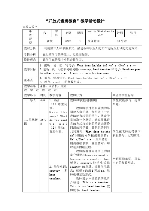 六年级英语五六单元教案