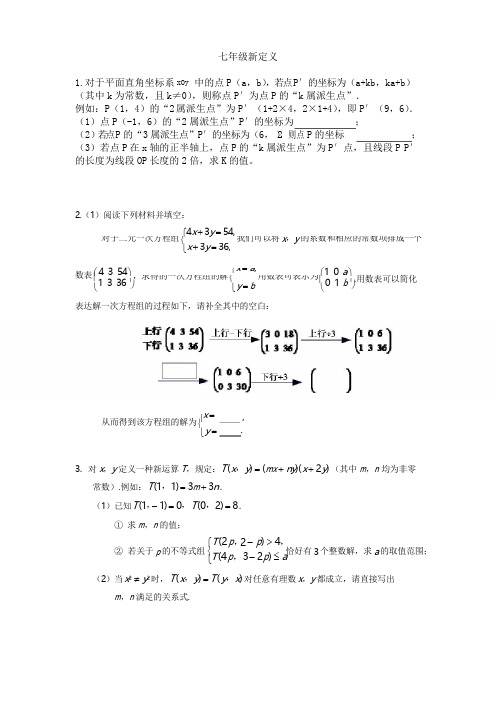 七年级数学 新定义