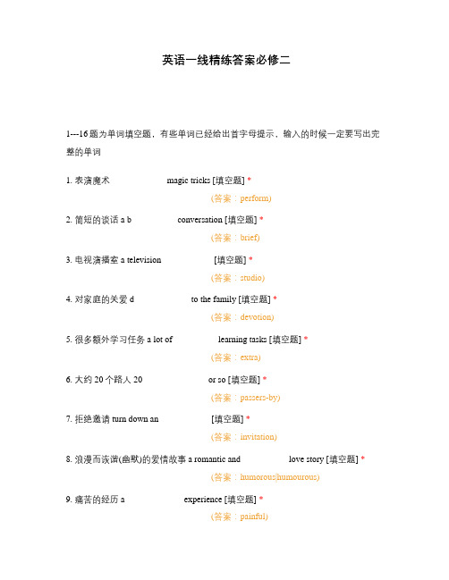 英语一线精练答案必修二