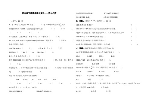 四年级下册数学试题-期末复习——数与代数(含答案)人教版