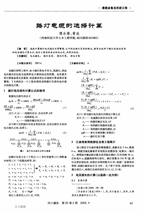 路灯电缆的选择计算