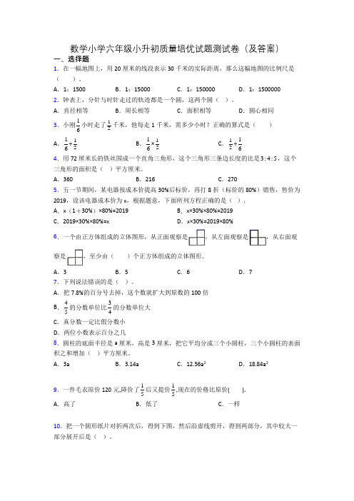 数学小学六年级小升初质量培优试题测试卷(及答案)