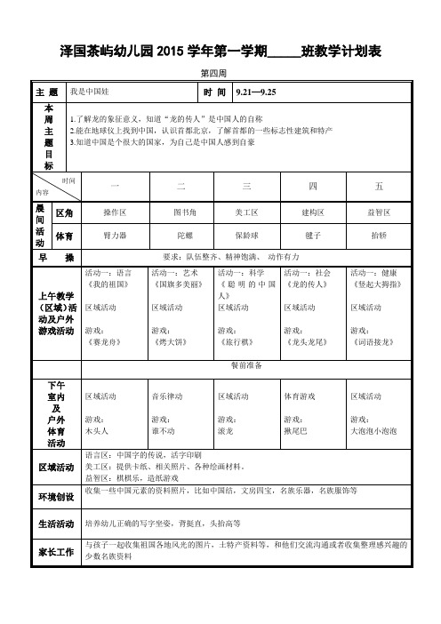 大班上学期第四周周计划