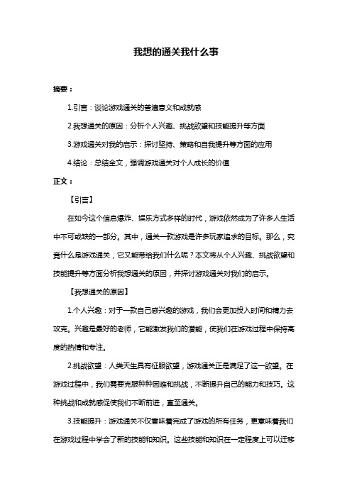 我想的通关我什么事