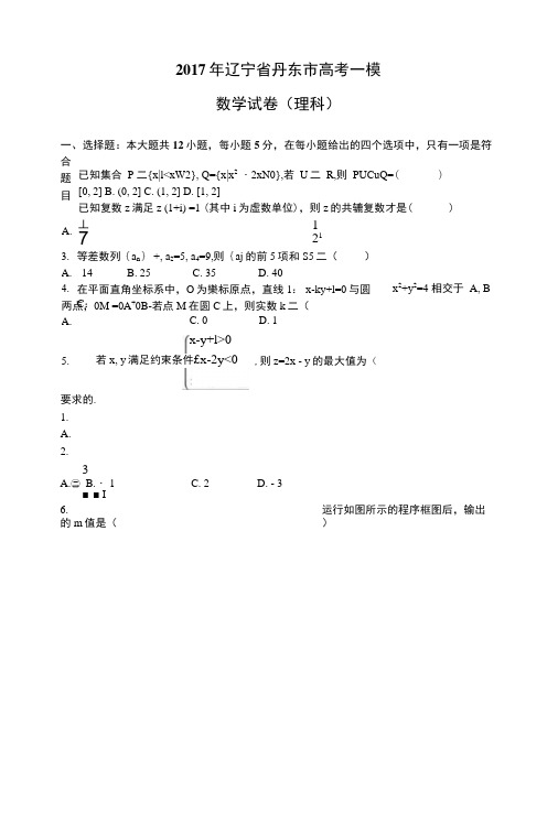 辽宁省丹东市高考一模数学理科试卷及答案解析.docx