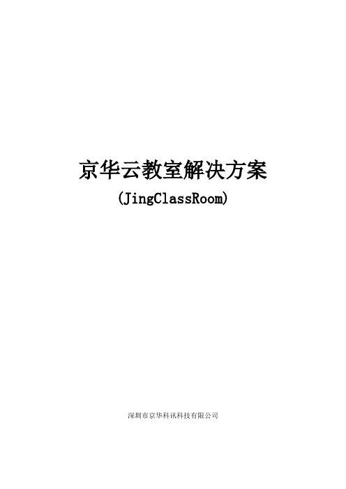 职教院校,高校云教室(云桌面)解决方案