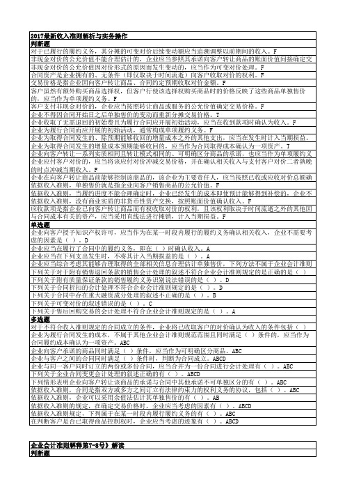 2018会计继续教育考题及答案