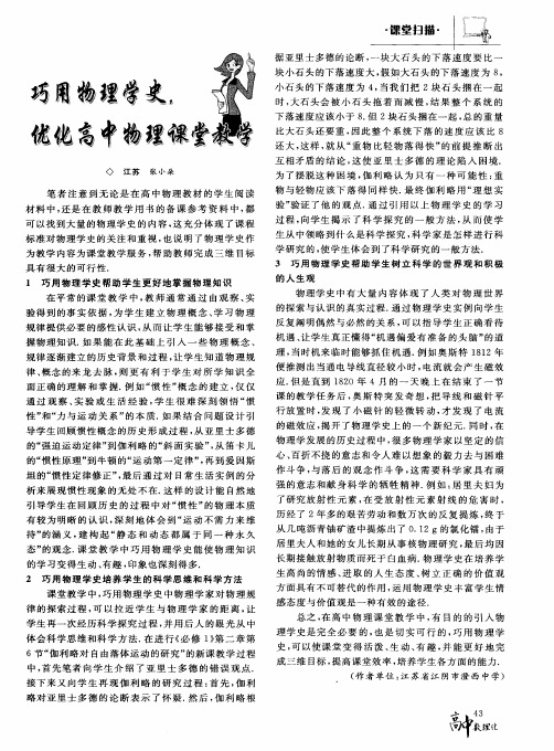 巧用物理学史,优化高中物理课堂教学