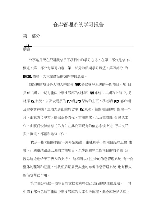 仓库管理系统报告总结