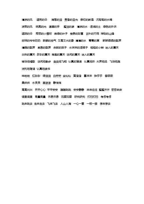二年级下册北师大版词语表