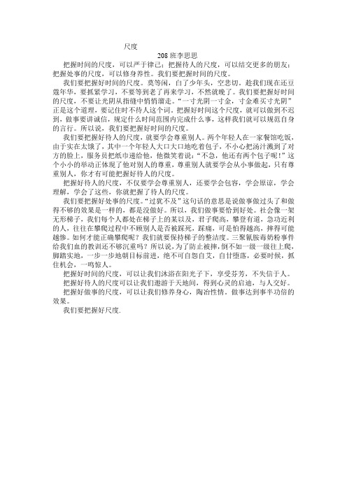 尺度