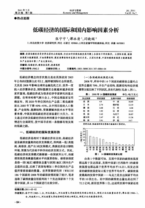 低碳经济的国际和国内影响因素分析