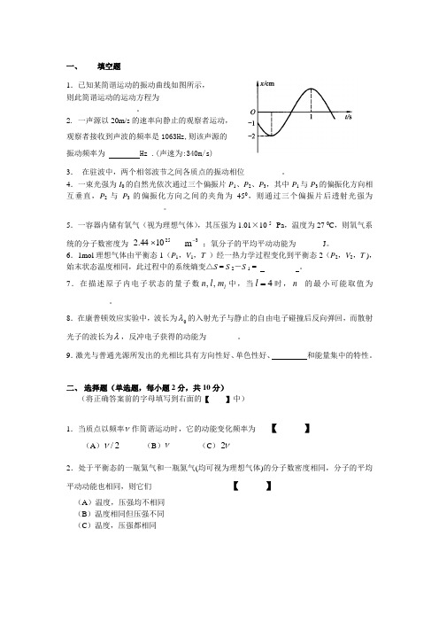 2010东北大学大学物理期末考题及答案