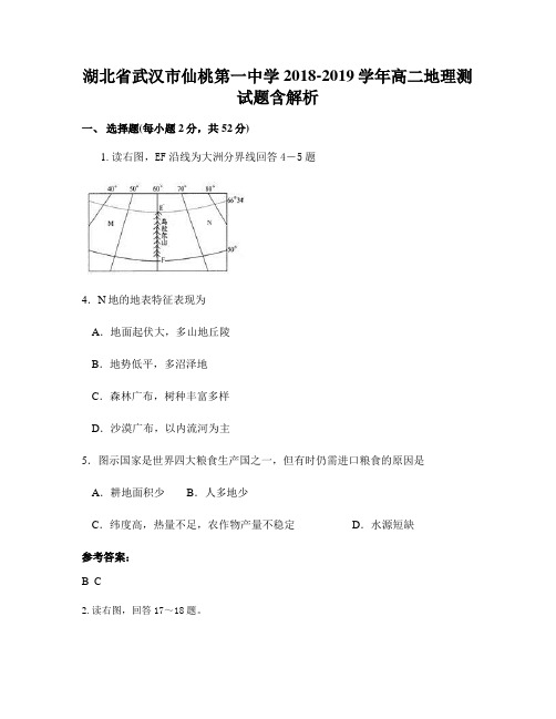 湖北省武汉市仙桃第一中学2018-2019学年高二地理测试题含解析