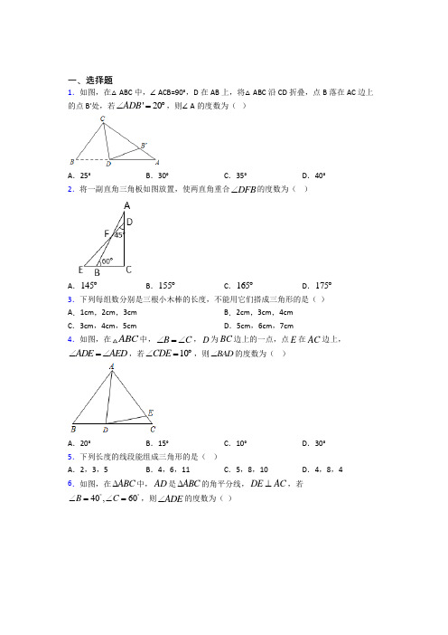 北京清华大学附属中学八年级数学上册第一单元《三角形》检测题(答案解析)