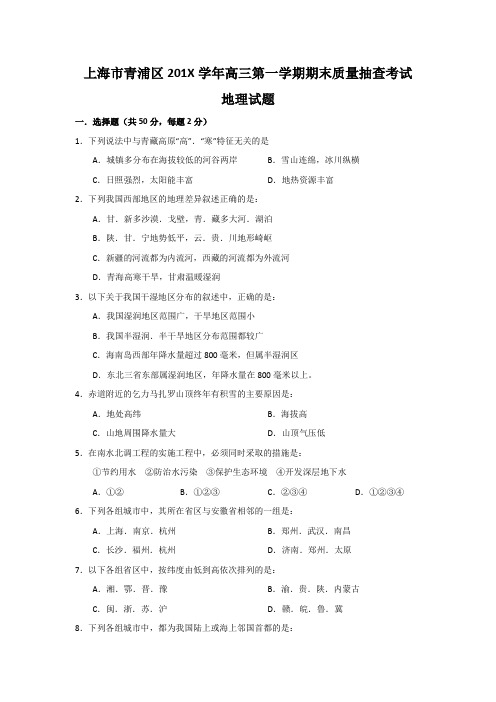 最新高三地理-【地理】上海市青浦区学高三第一学期期