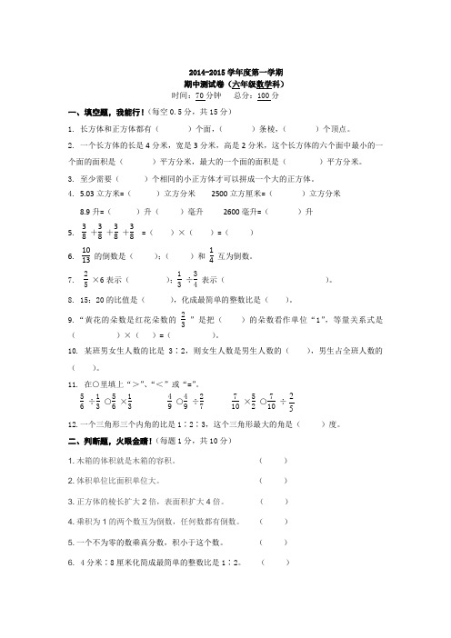 2014-2015学年度镇江市六年级上数学期中考试试卷