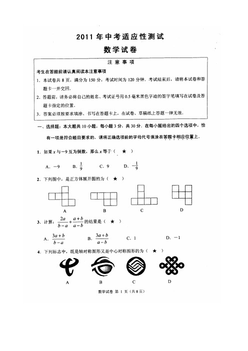 南通市通州区2011年中考数学二模试卷(含答案