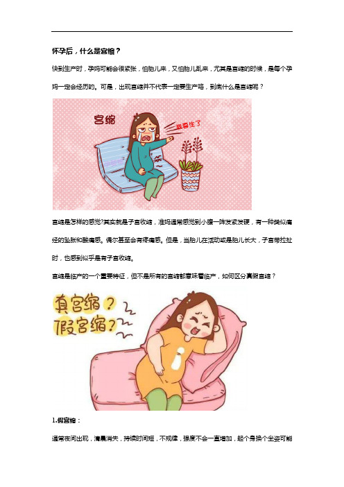 怀孕后,什么是宫缩？