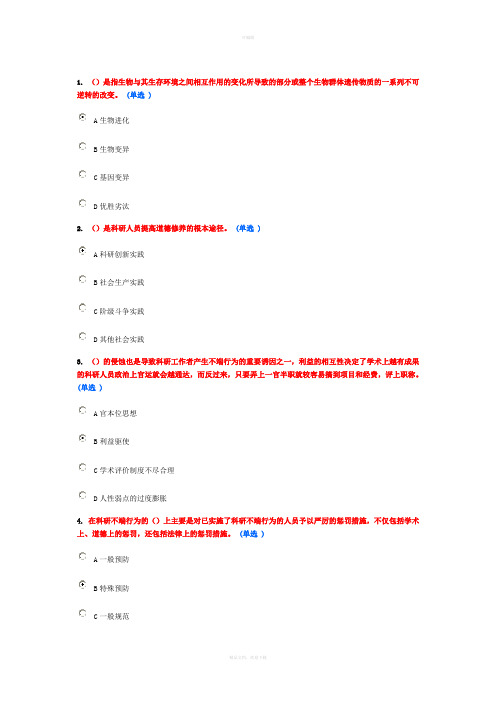 科学素养答案