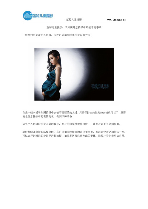 蓝鲸儿童摄影:孕妇照外景拍摄中最基本的事项