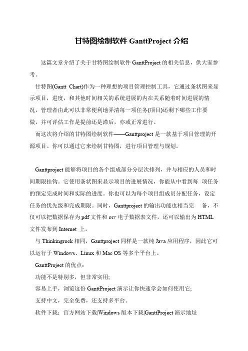 甘特图绘制软件GanttProject介绍