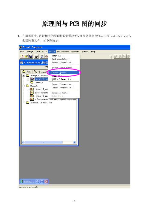 原理图与PCB图的同步