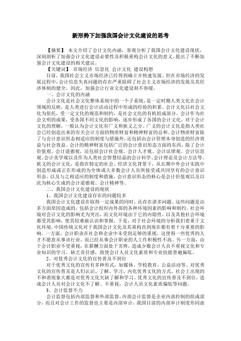 新形势下加强我国会计文化建设的思考