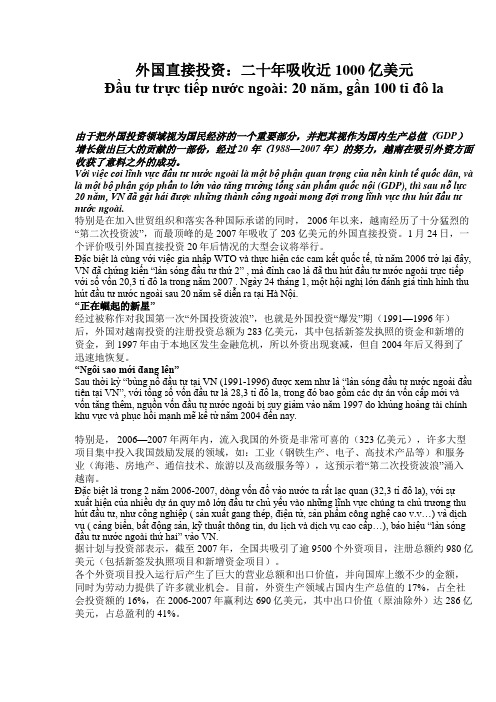外国直接投资