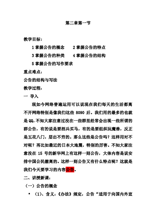 公文写作公告与通告教案 - 用于合并