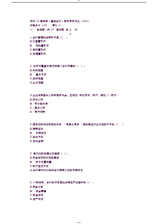 东财19春学期《基础会计》期末考核作业【标准答案】