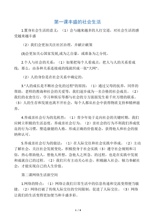 人教版道德与法治八年级上册复习提纲