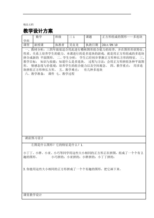 正方形组成的图形多连块资料