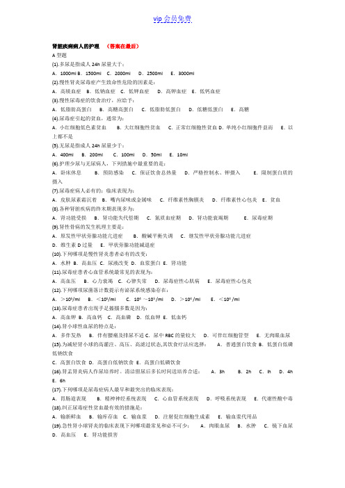 肾病内科护理试题及答案 (2)